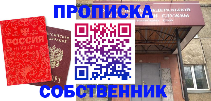 прописка от собственника в Почепе