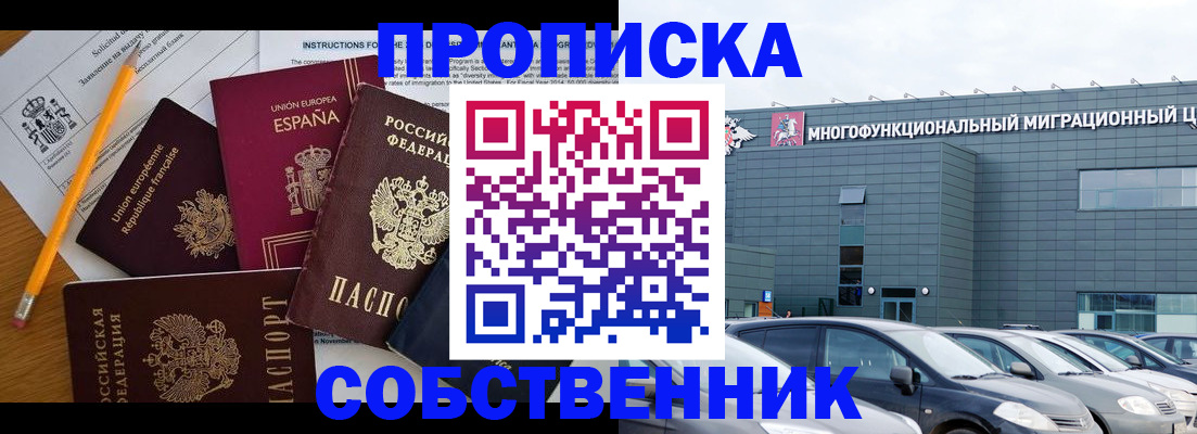 купить прописку в Почепе