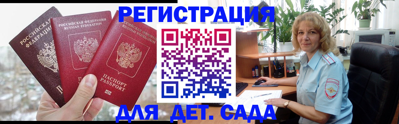 прописка 2025 в Почепе